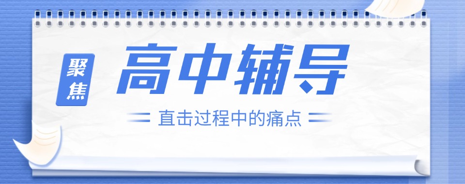 广西南宁排名好的高中补课机构十大TOP名单排行榜